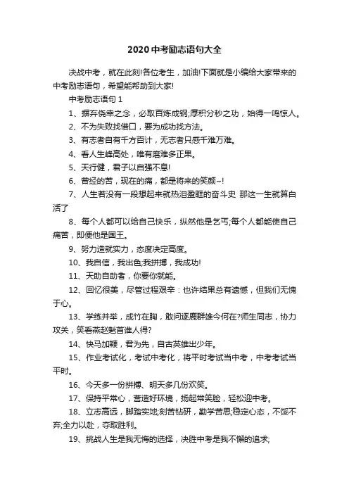 2020中考励志语句大全