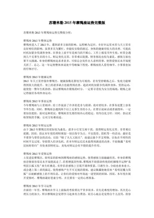 苏珊米勒2015年摩羯座运势完整版