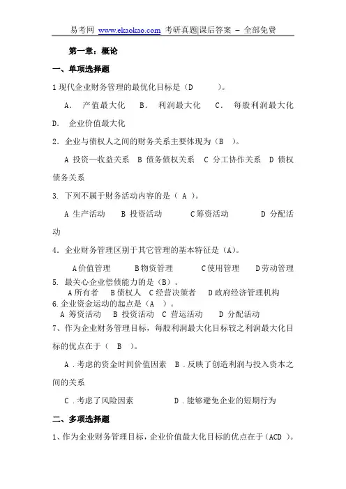 财务管理学,第三版,张功富,教材配套练习题(附答案)!