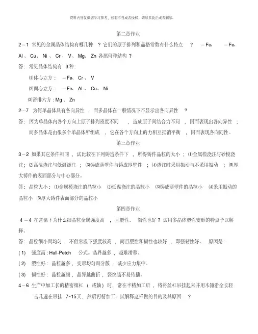 机械工程材料第二版课后习题答案样本