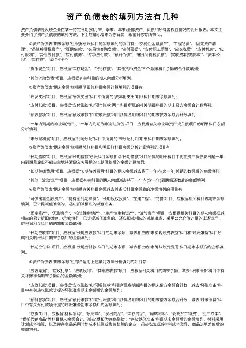 资产负债表的填列方法有几种