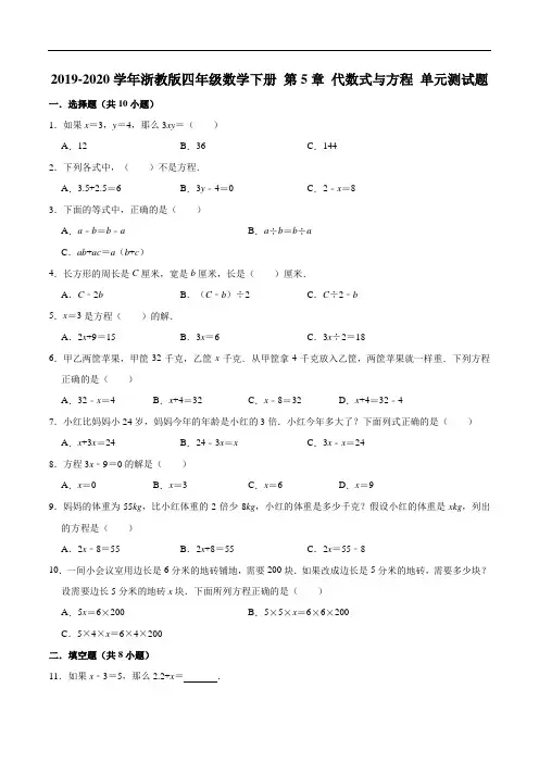 第5章 代数式与方程 单元测试题1-四年级数学下册  浙教版(解析版)