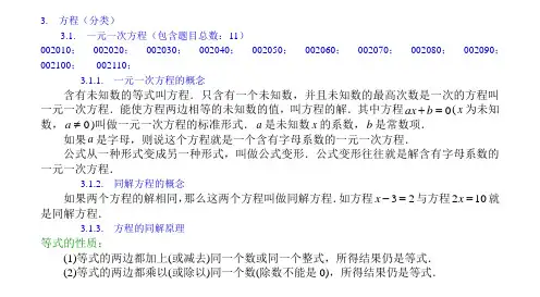 中考数学知识点(方程).