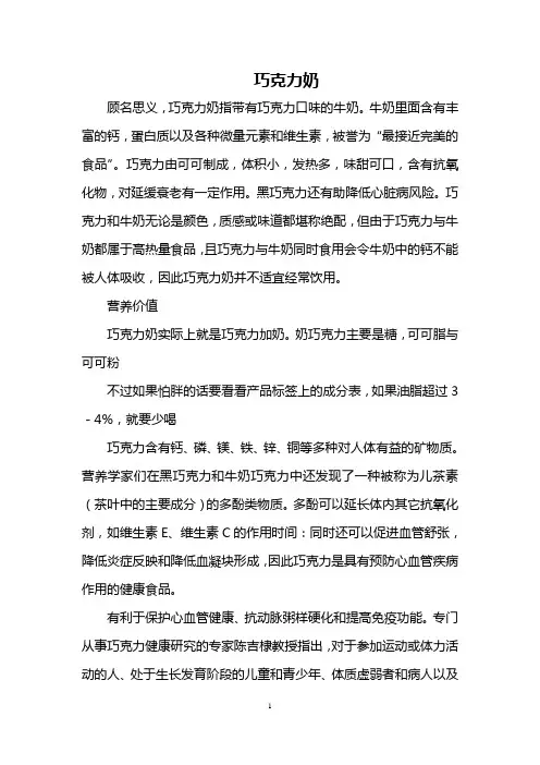 巧克力奶