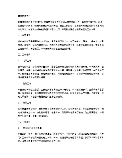 主任医师述职报告范文