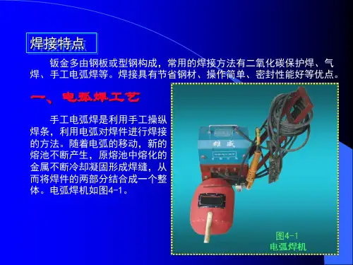 钣金件焊接工艺钣金工培训