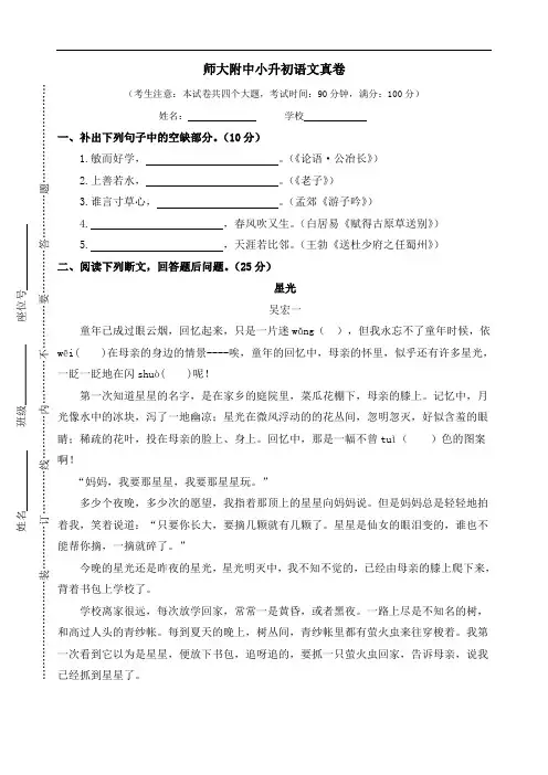 师大附中小升初语文真卷(附答案)