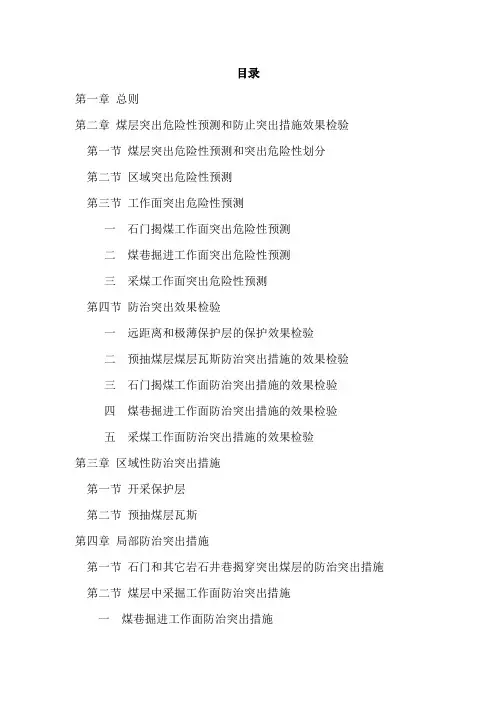 2019年防治煤与瓦斯突出细则.doc