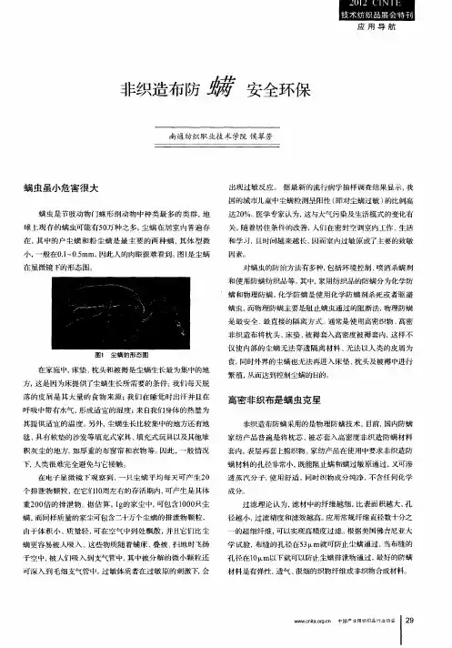 非织造布防螨安全环保