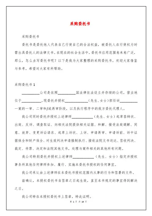 采购委托书