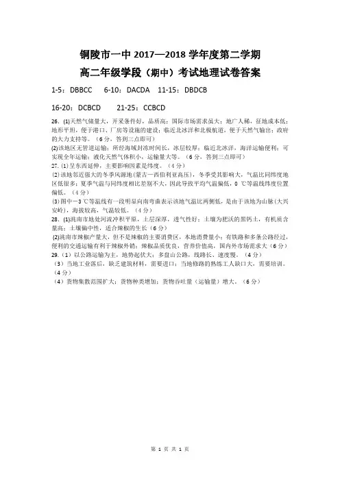 高二地理期中考试答案
