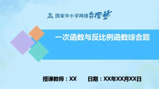 一次函数与反比例函数综合题PPT课件(数学人教版九年级下册)