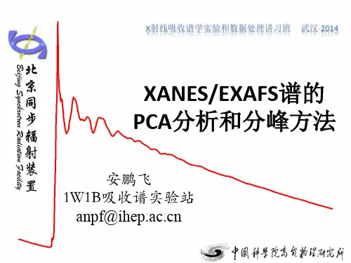 PCA分析和分峰方法