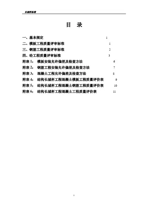 长城杯评审标准