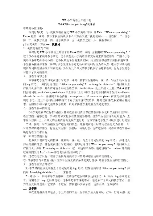 PEP小学英语五年级下册说课稿