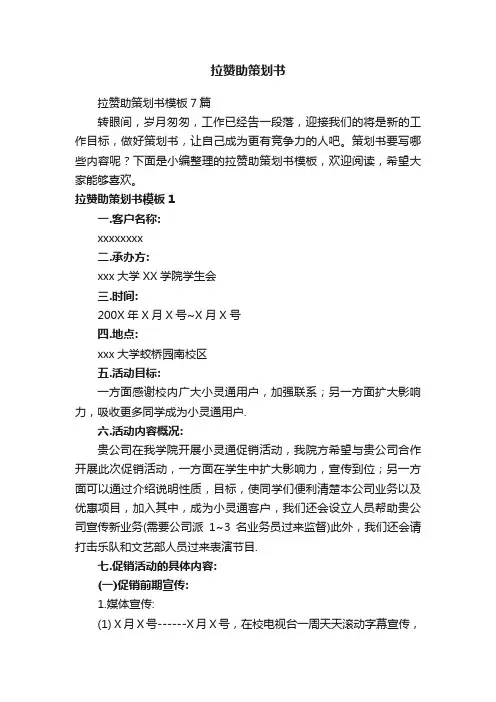 拉赞助策划书