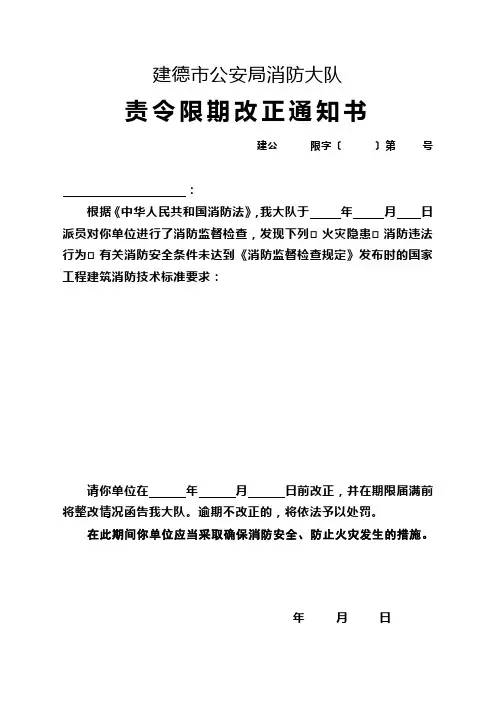 责令限期改正通知书