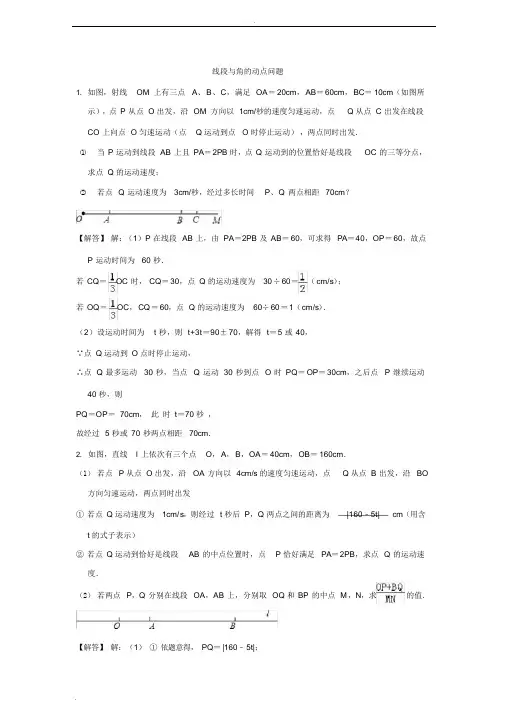 (完整版)初一动点问题答案
