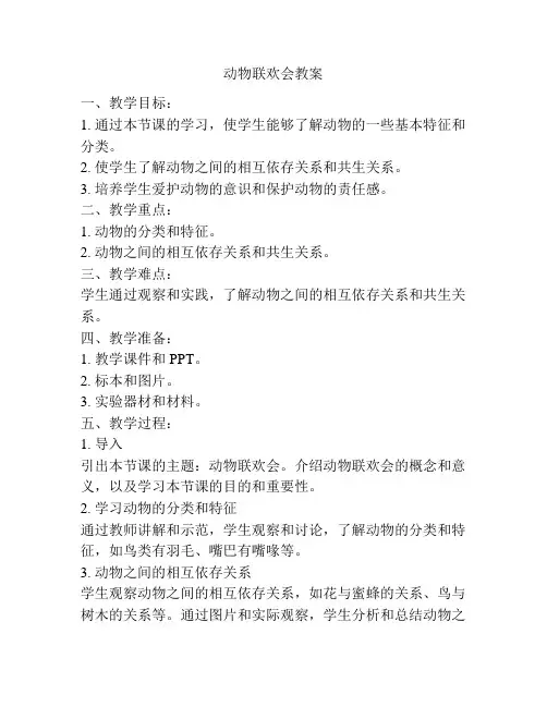 动物联欢会教案