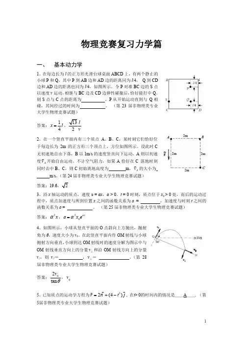 力学复习题