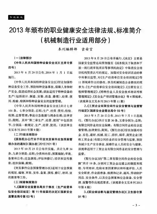 2013年颁布的职业健康安全法律法规、标准简介(机械制造行业适用部分)