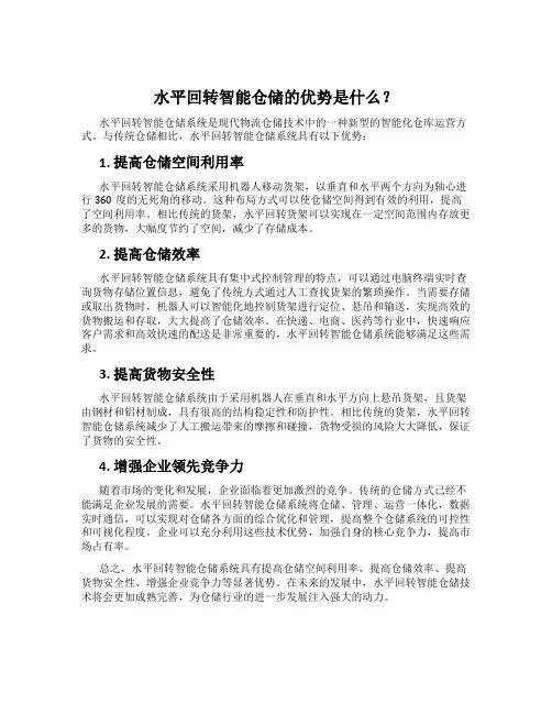 水平回转智能仓储的优势是什么？