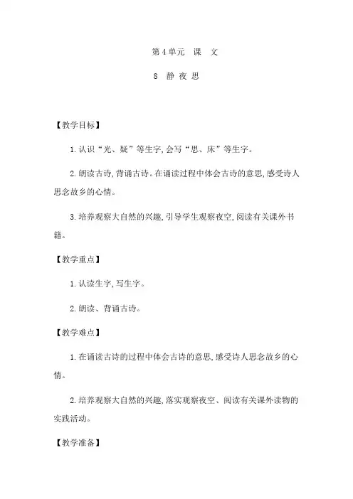 部编人教一年级下册单元集体备课教案