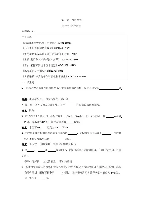 (完整版)水和废水考试试题