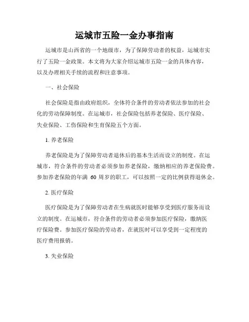 运城市五险一金办事指南