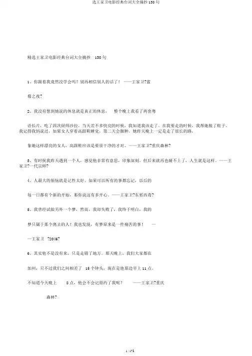 选王家卫电影经典台词大全摘抄130句
