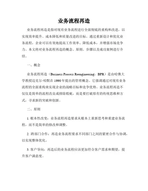 业务流程再造