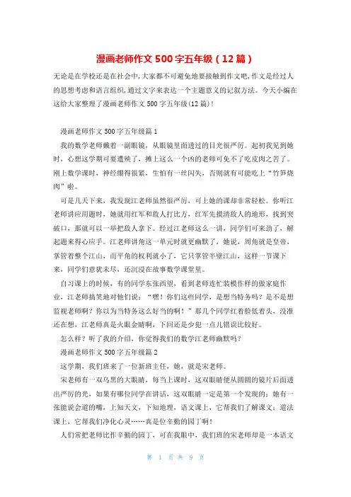 漫画老师作文500字五年级(12篇)