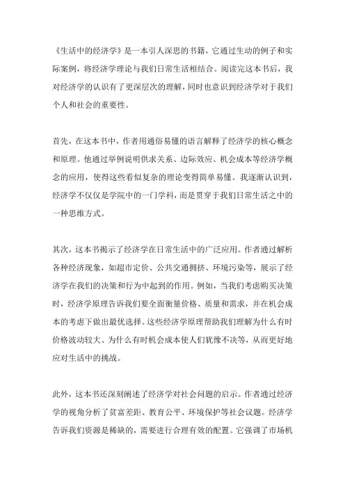 生活中的经济学读后感