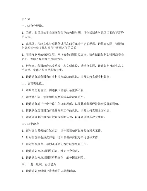 广安省考面试题目(3篇)