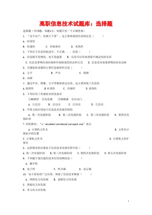 高职信息技术试题库选择题集中练习五