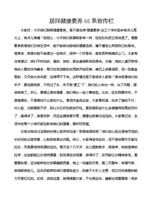 居民健康素养66条宣传栏