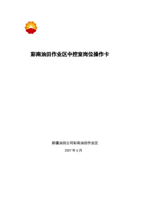 中控室岗位操作卡(精简).