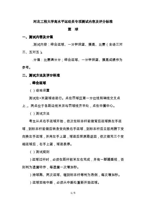 河北工程大学高水平运动员专项测试内容及评分标准