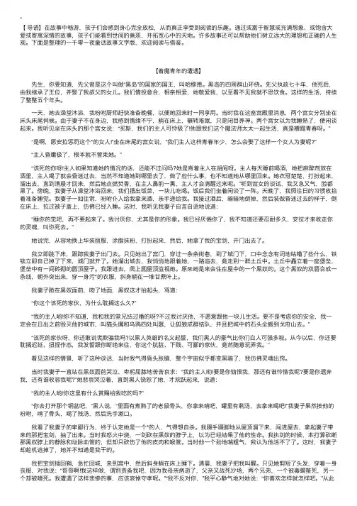 一千零一夜童话故事文字版【三篇】