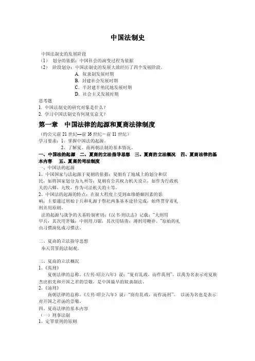 中国法制史word格式