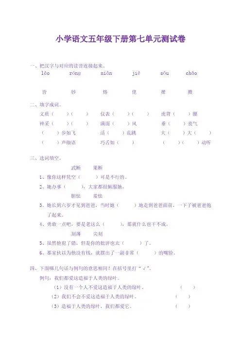 2020部编版语文五年级下册第七单元测试卷及答案【最新】