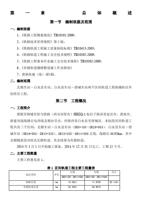 区间轨道工程施工组织设计