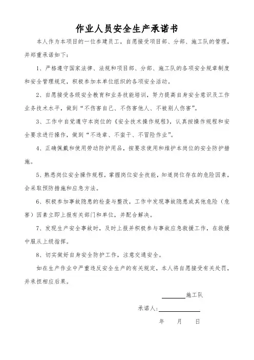 作业人员安全生产承诺书