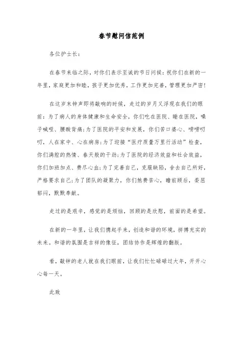 春节慰问信范例（5篇）