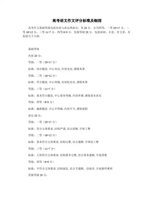 高考语文作文评分标准及细则