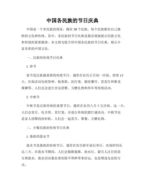 中国各民族的节日庆典