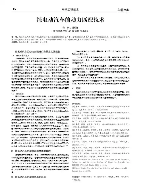 纯电动汽车的动力匹配技术
