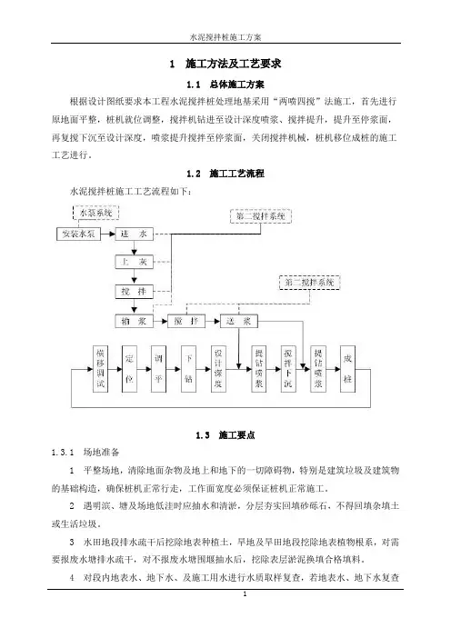 水泥搅拌桩施工方案 