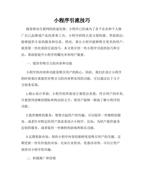 小程序引流技巧