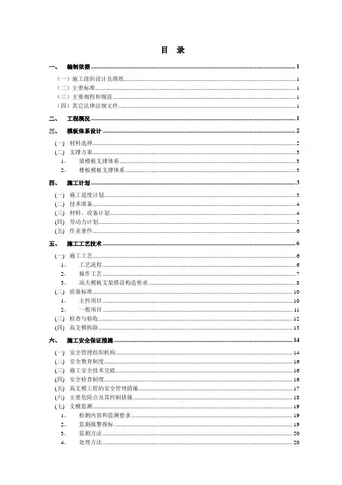 斜屋面梁板高支模专项施工方案